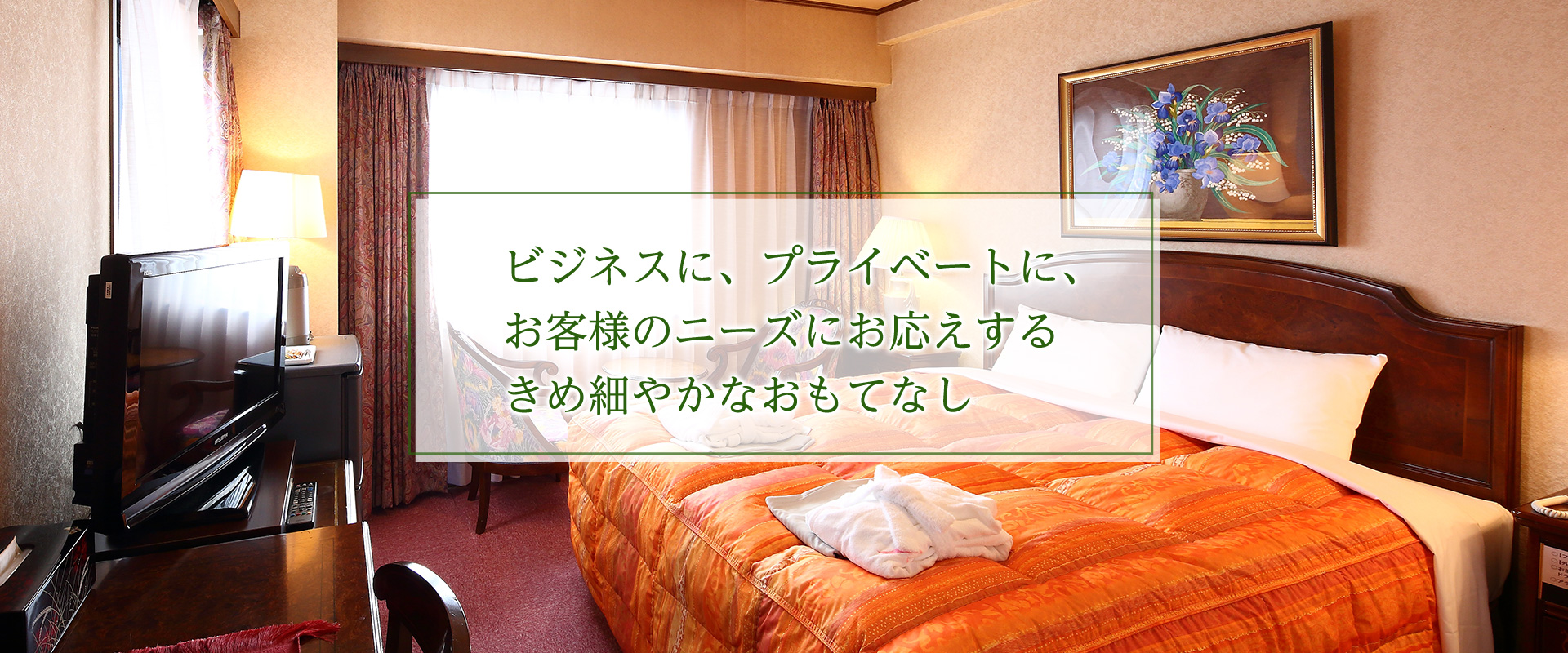 ホテル パレスイン豊田 トヨタ自動車本社に近く 豊田スタジアムへも便利な 愛知県豊田市のビジネスホテルです