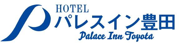 最新情報 ブログ News ホテル パレスイン豊田 トヨタ自動車本社に近く 市街地や豊田スタジアムへも便利な 愛知県豊田市のビジネスホテルです